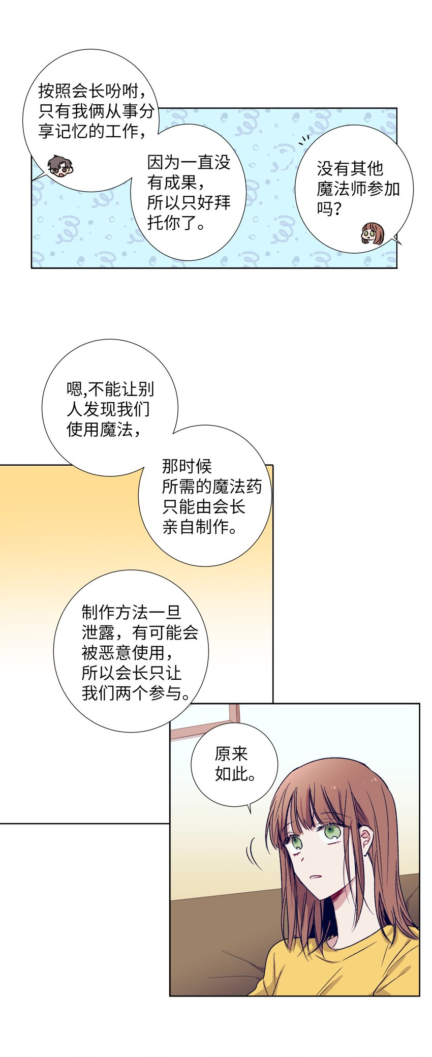 《触碰你的魔法》03 自作主张的智雅 第20页