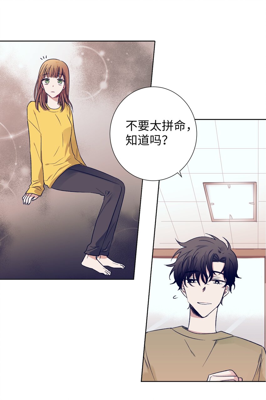《触碰你的魔法》03 自作主张的智雅 第22页