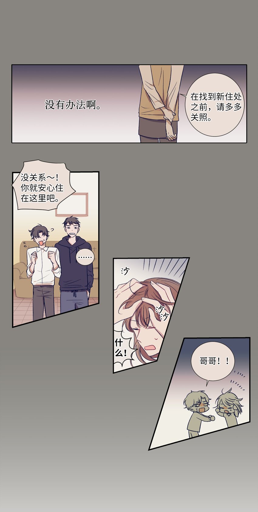 《触碰你的魔法》03 自作主张的智雅 第24页