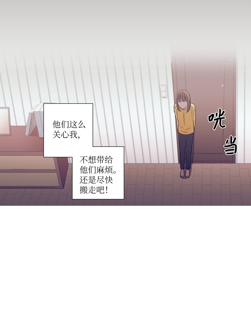 《触碰你的魔法》03 自作主张的智雅 第25页