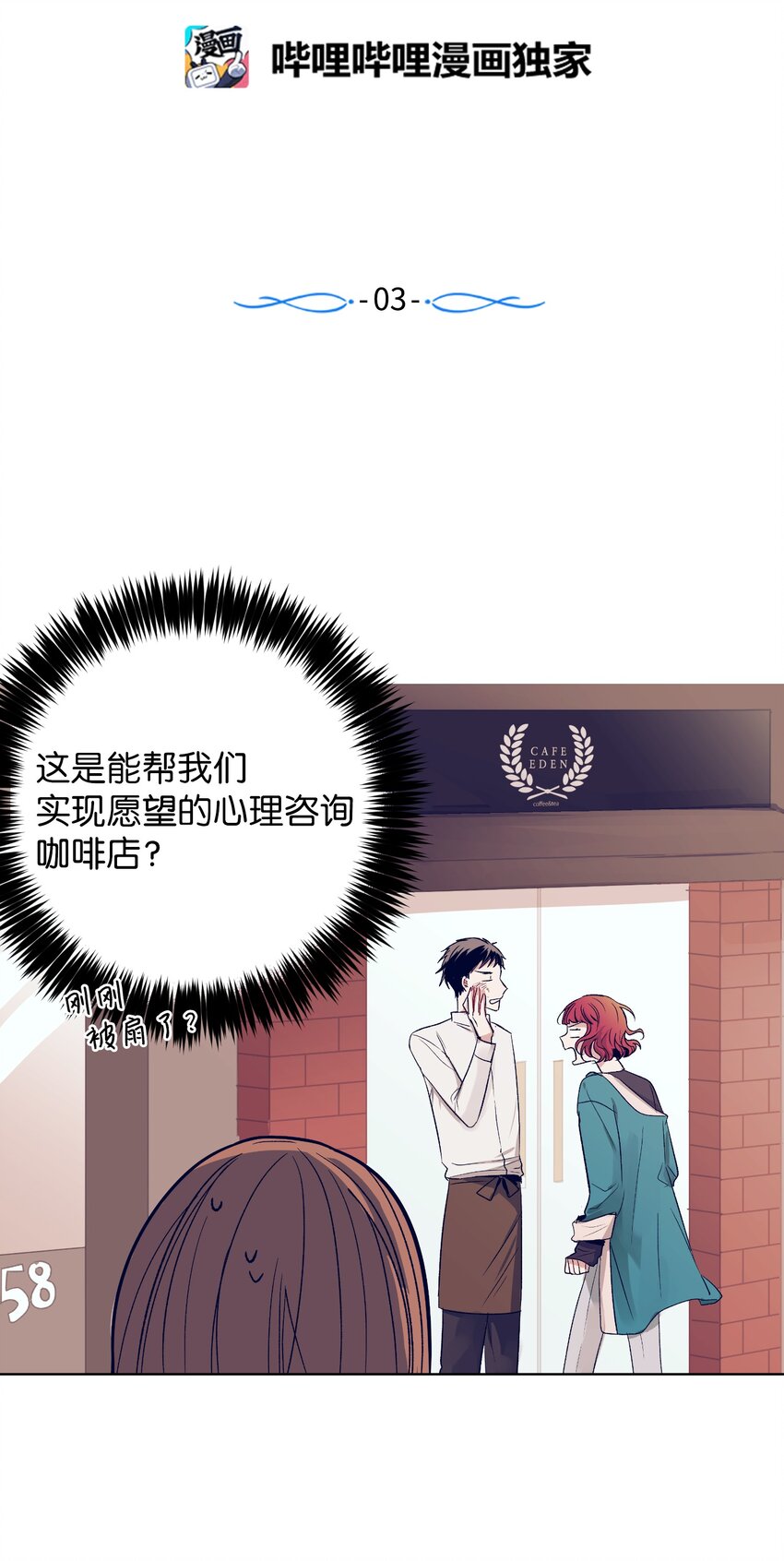 《触碰你的魔法》03 自作主张的智雅 第2页