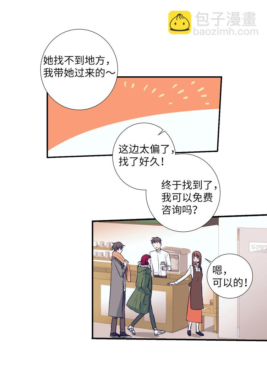 《触碰你的魔法》03 自作主张的智雅 第31页