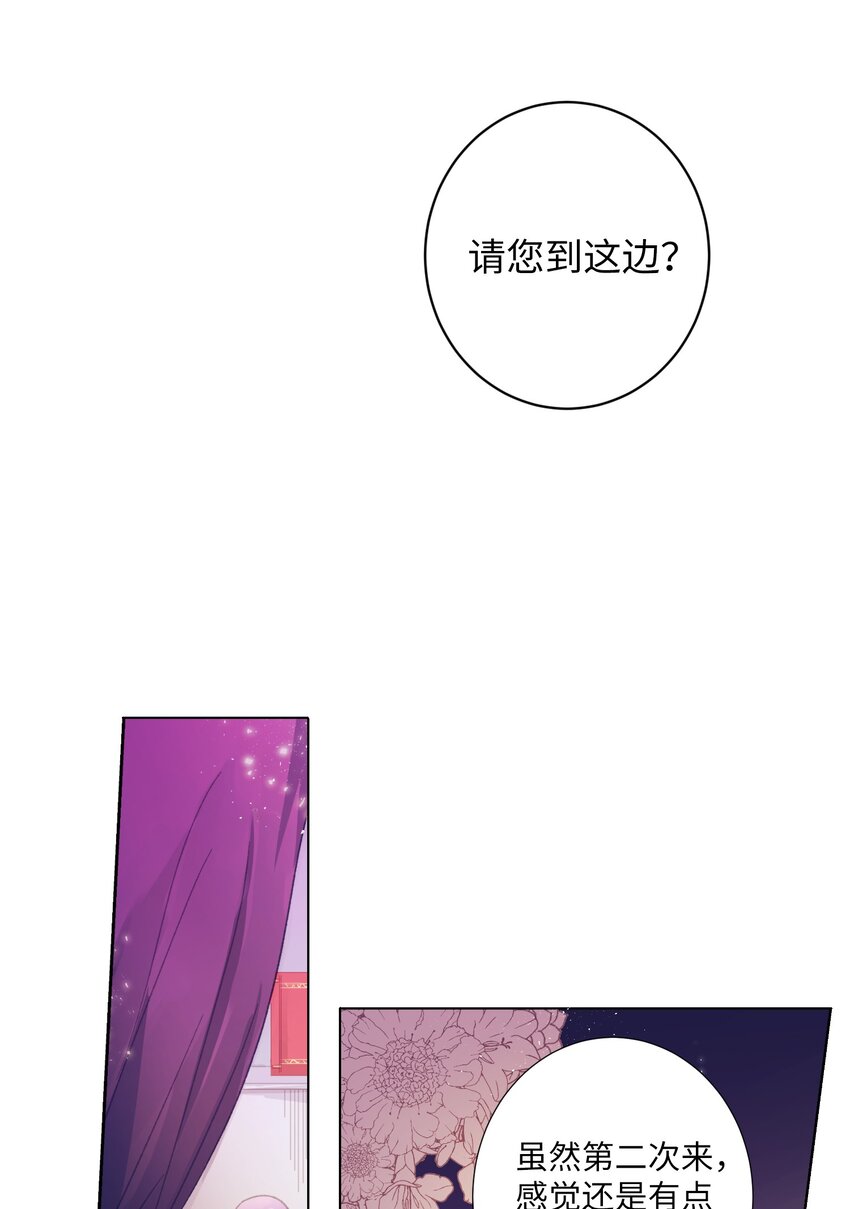 《触碰你的魔法》03 自作主张的智雅 第32页