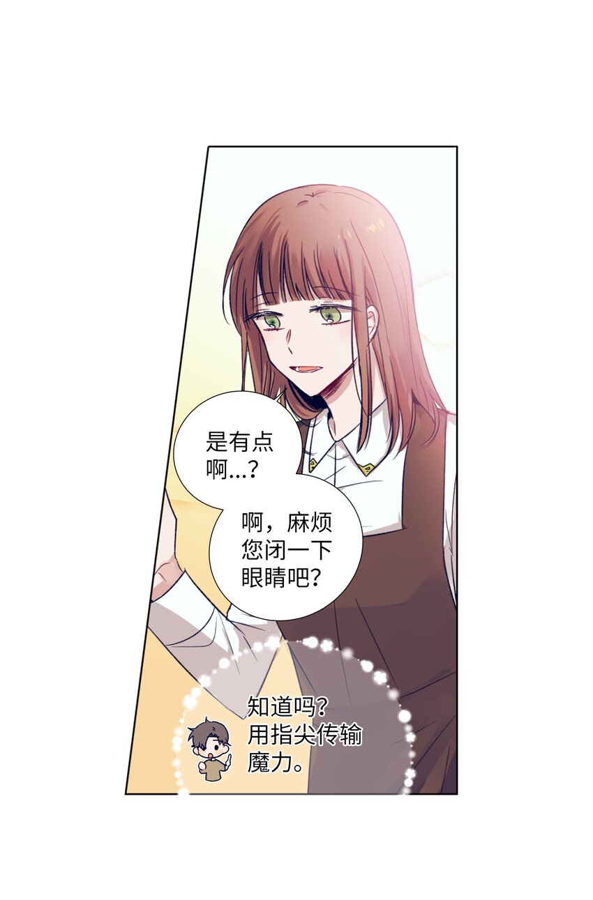 《触碰你的魔法》03 自作主张的智雅 第34页