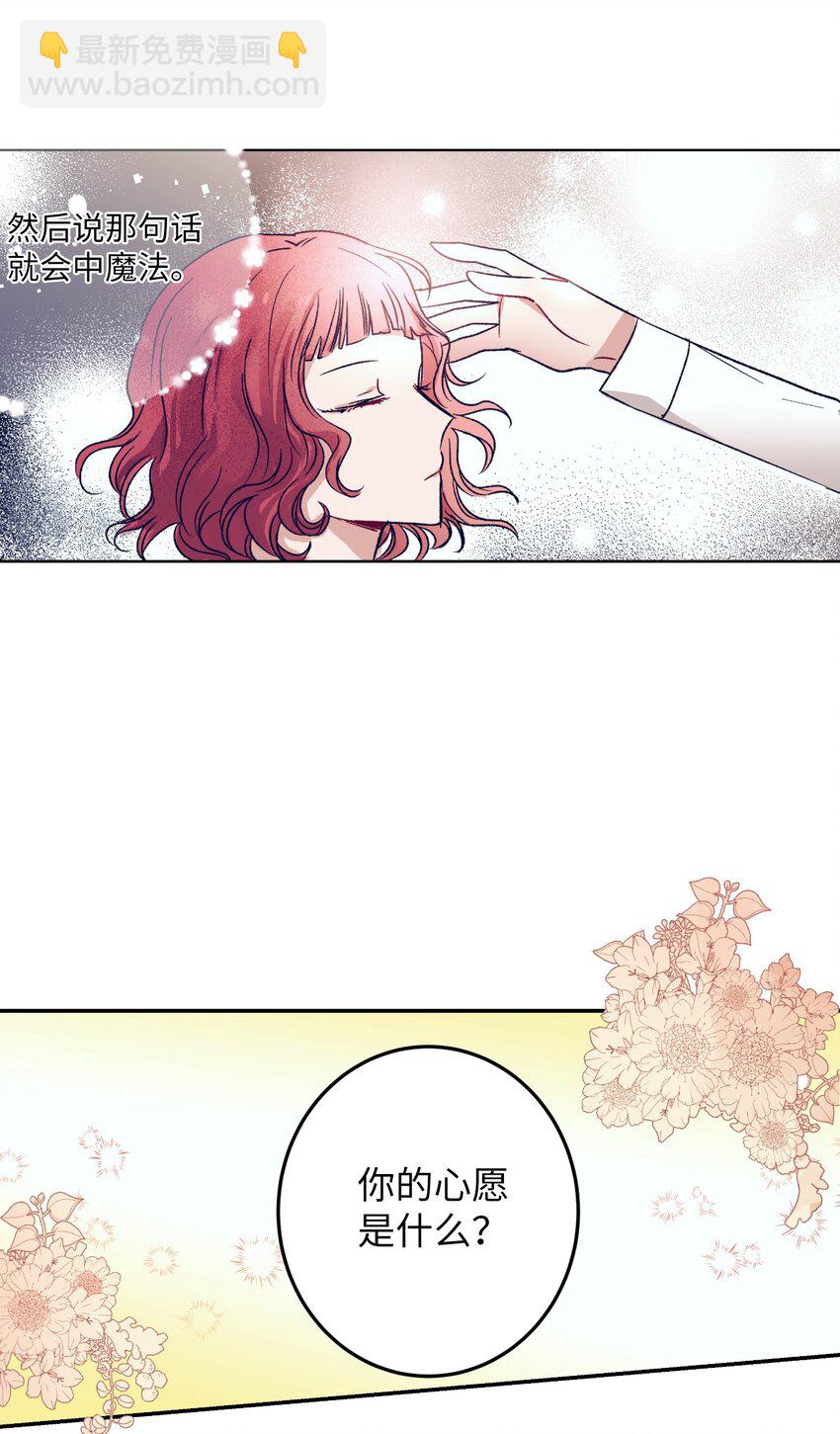 《触碰你的魔法》03 自作主张的智雅 第35页