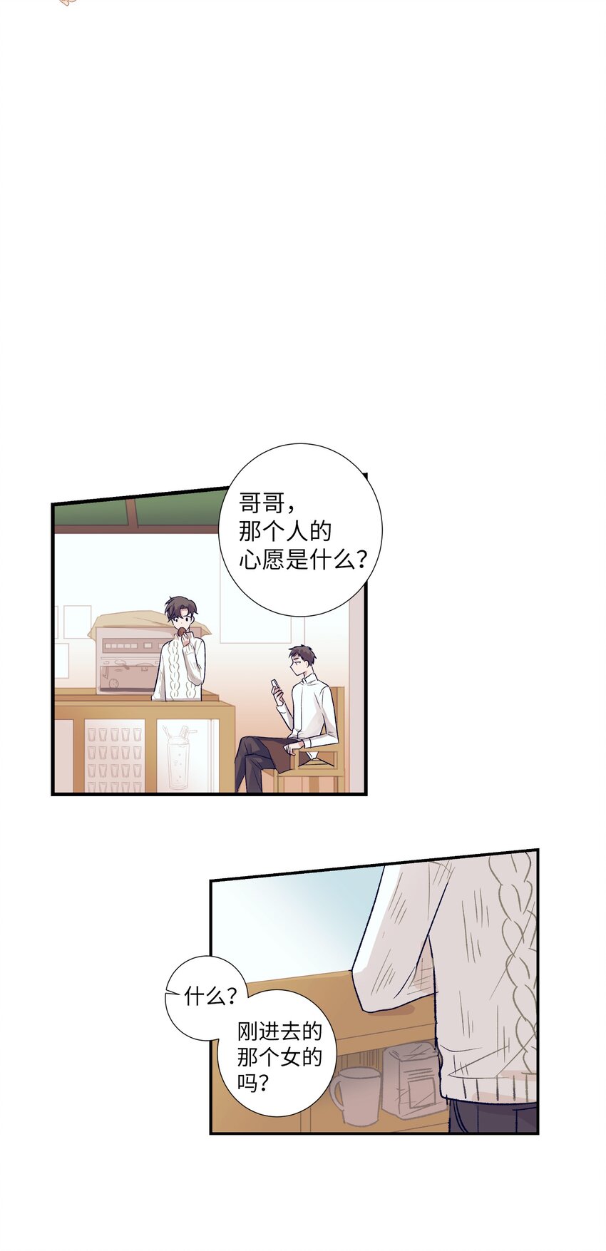 《触碰你的魔法》03 自作主张的智雅 第36页