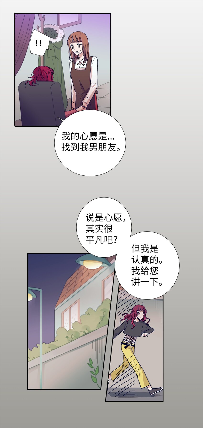 《触碰你的魔法》03 自作主张的智雅 第38页