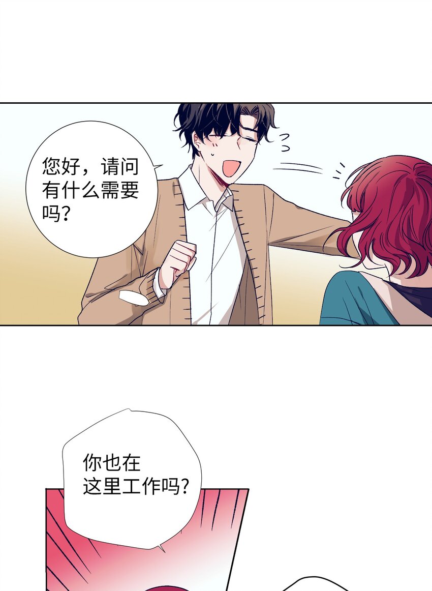 《触碰你的魔法》03 自作主张的智雅 第3页