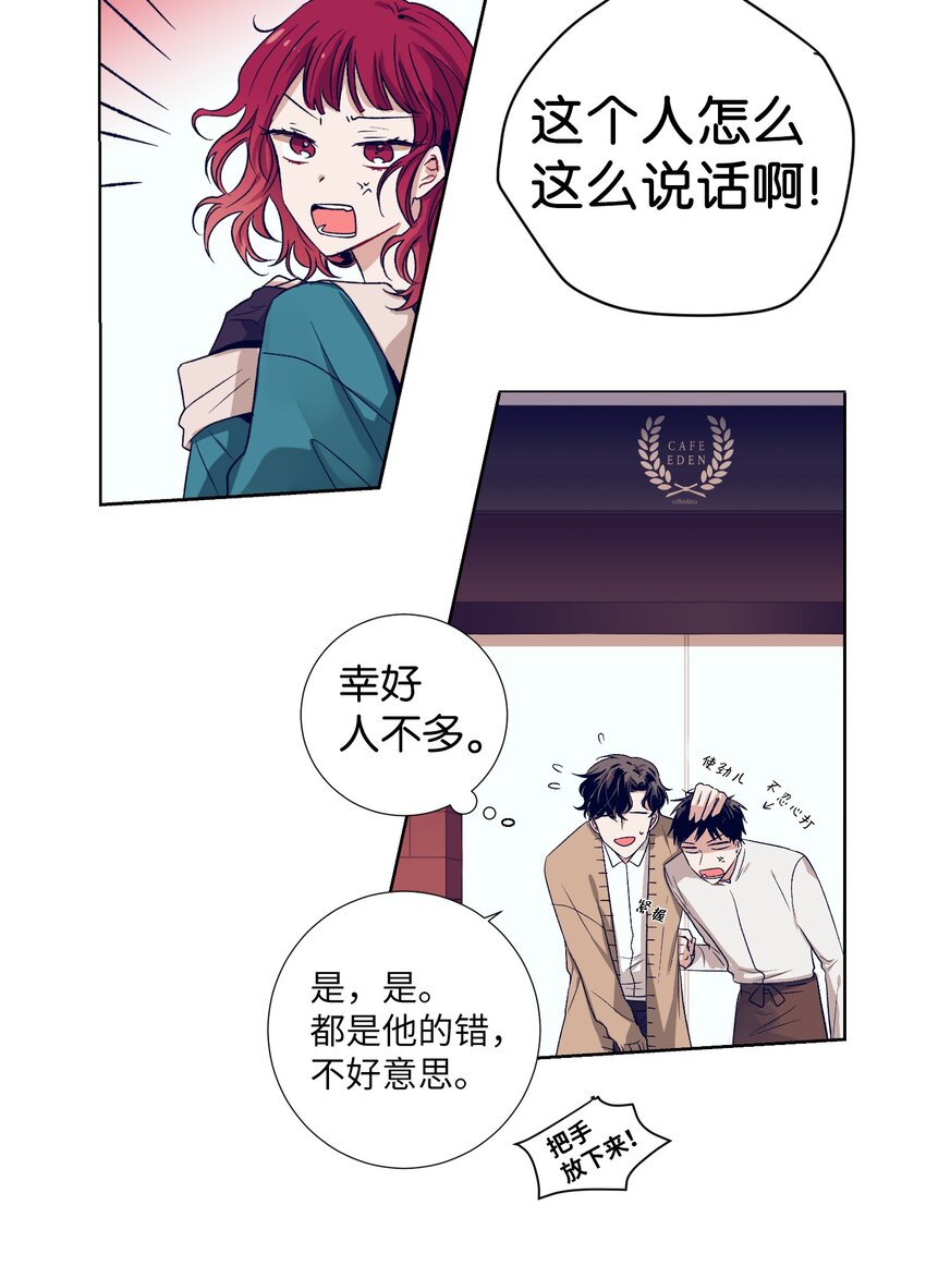 《触碰你的魔法》03 自作主张的智雅 第4页