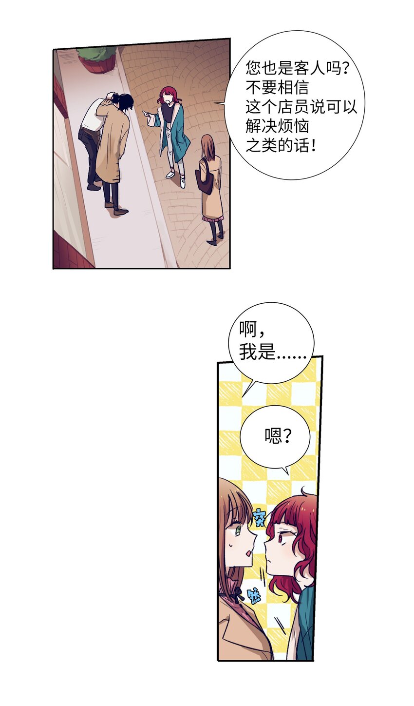 《触碰你的魔法》03 自作主张的智雅 第5页