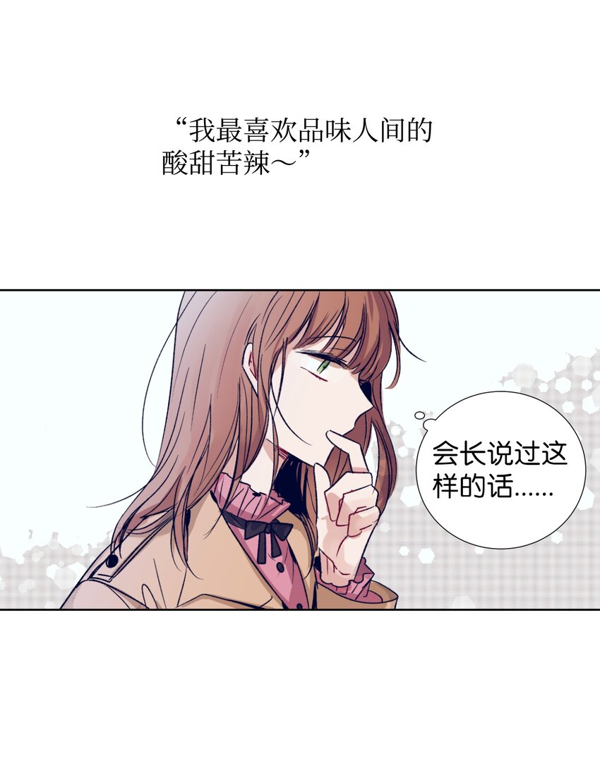 《触碰你的魔法》03 自作主张的智雅 第7页