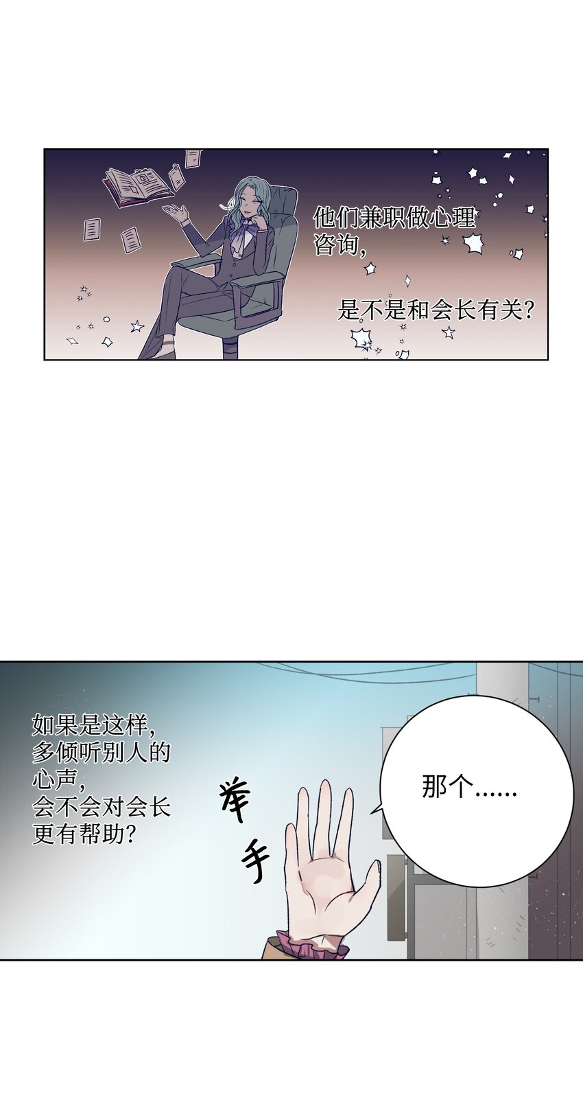 《触碰你的魔法》03 自作主张的智雅 第8页