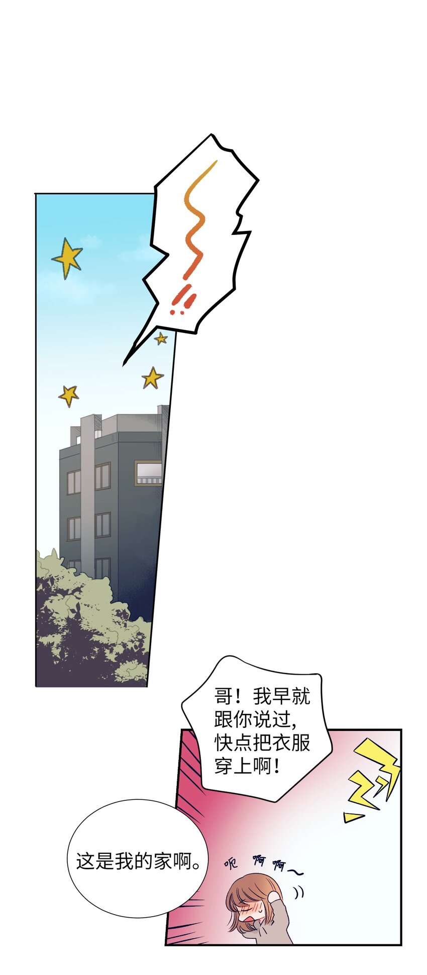 《触碰你的魔法》02 改变体质 第10页