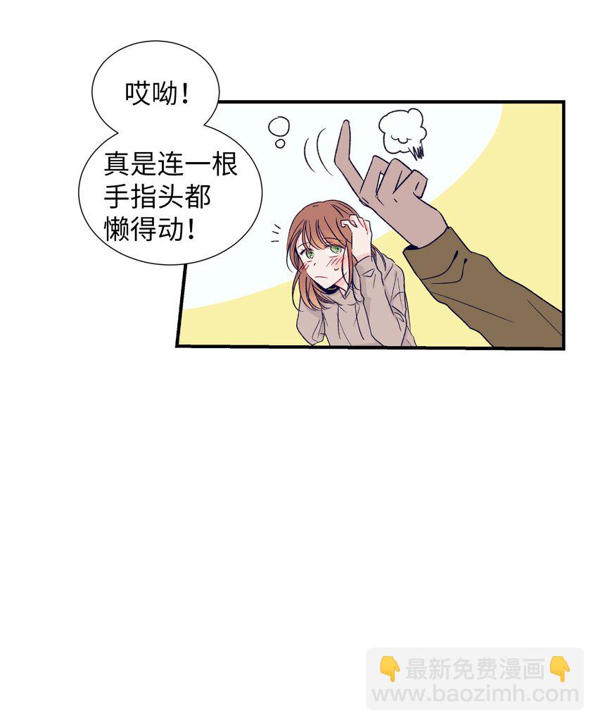 《触碰你的魔法》02 改变体质 第11页