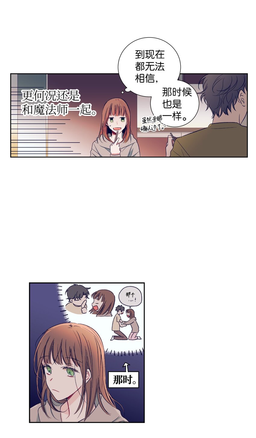 《触碰你的魔法》02 改变体质 第15页