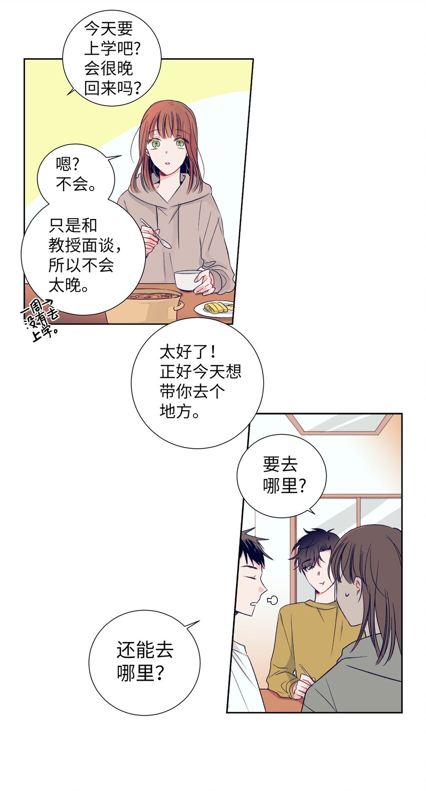 《触碰你的魔法》02 改变体质 第17页