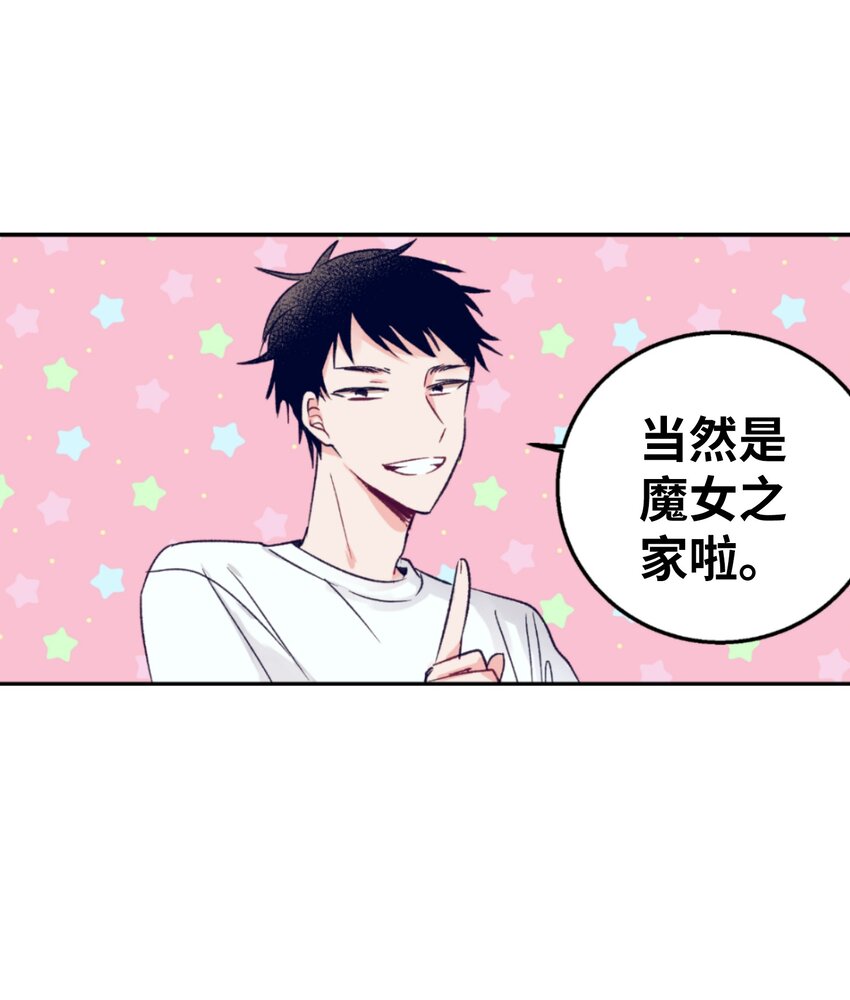 《触碰你的魔法》02 改变体质 第18页