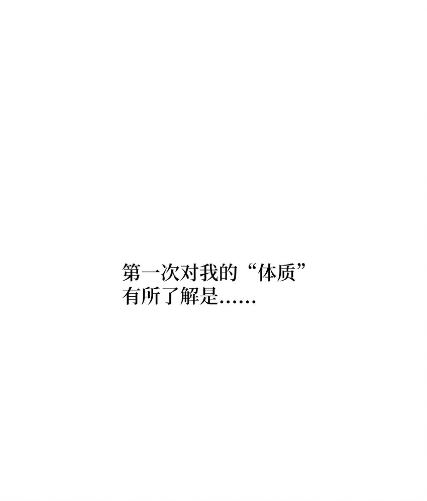 《触碰你的魔法》02 改变体质 第1页