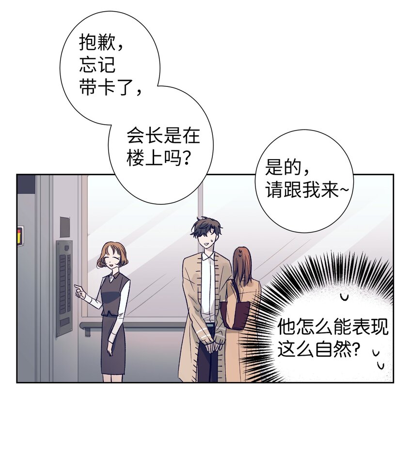 《触碰你的魔法》02 改变体质 第23页
