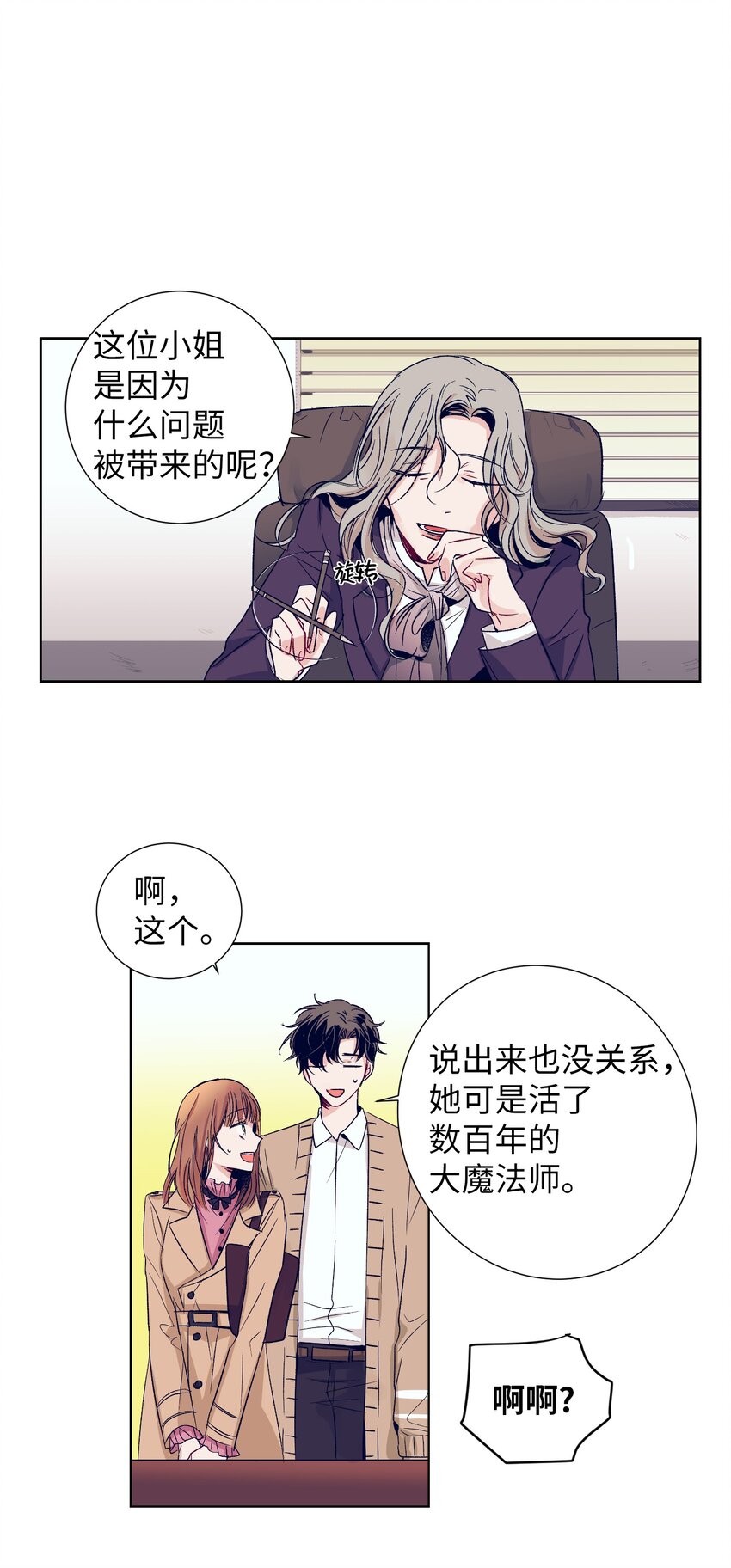 《触碰你的魔法》02 改变体质 第30页