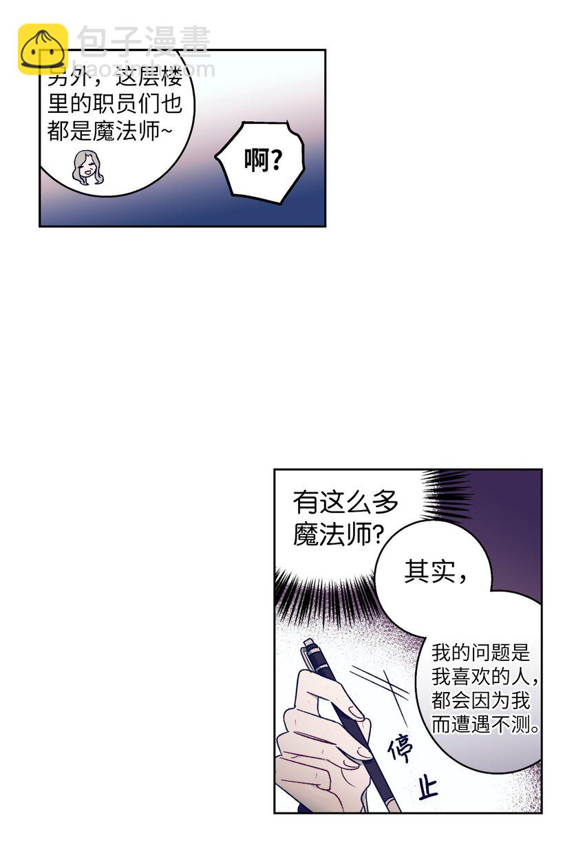 《触碰你的魔法》02 改变体质 第31页