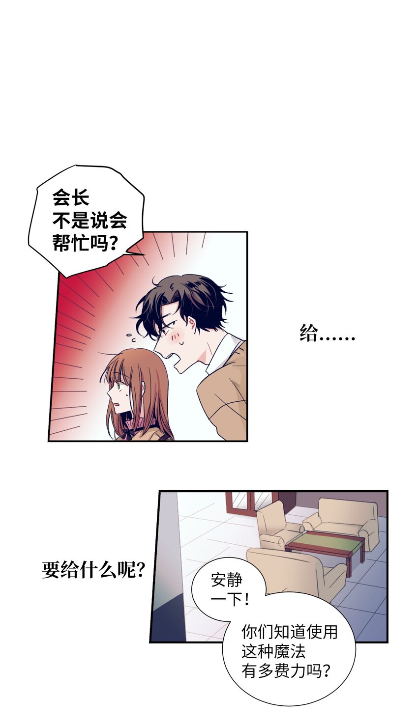 《触碰你的魔法》02 改变体质 第38页