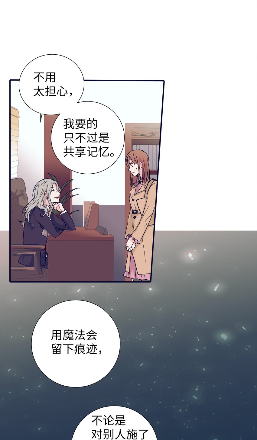 《触碰你的魔法》02 改变体质 第41页
