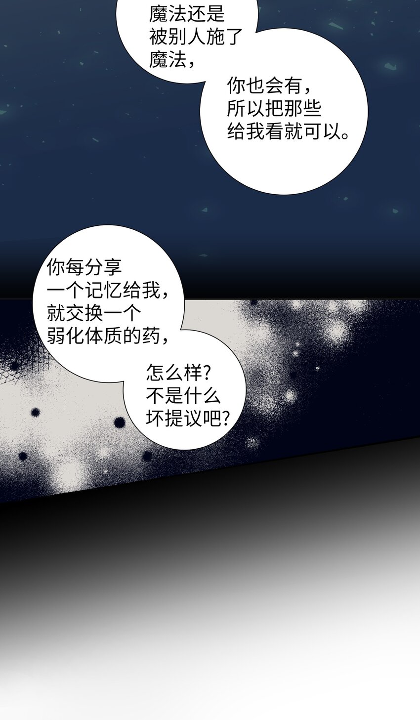 《触碰你的魔法》02 改变体质 第42页