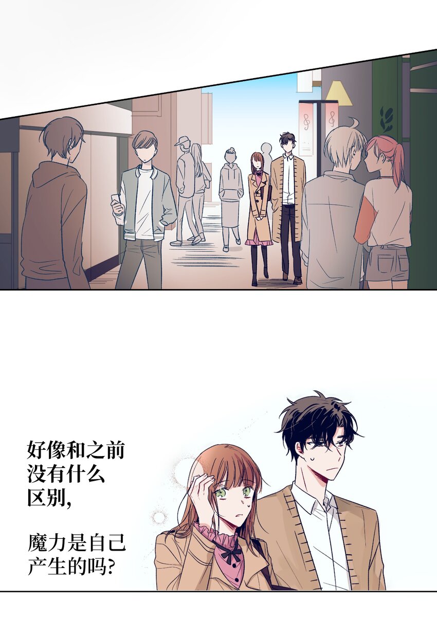《触碰你的魔法》02 改变体质 第43页