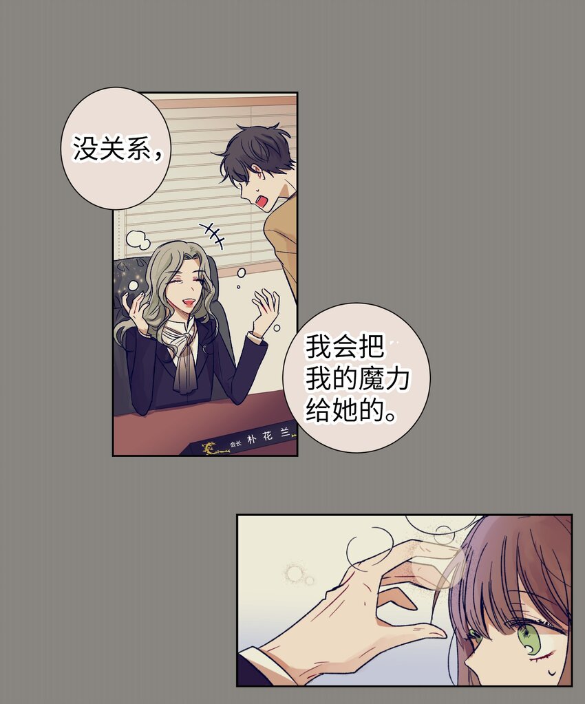 《触碰你的魔法》02 改变体质 第45页