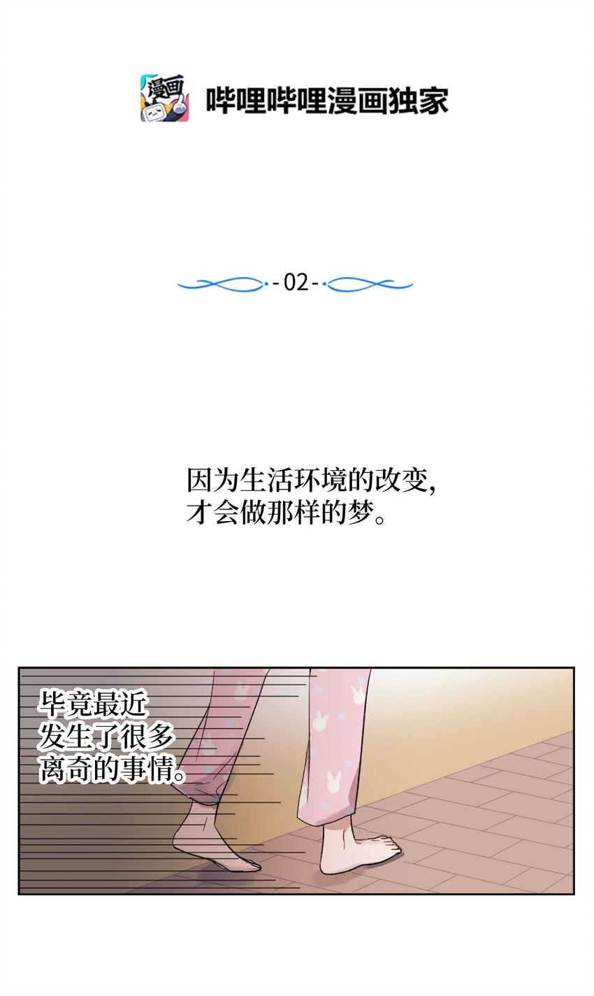 《触碰你的魔法》02 改变体质 第8页