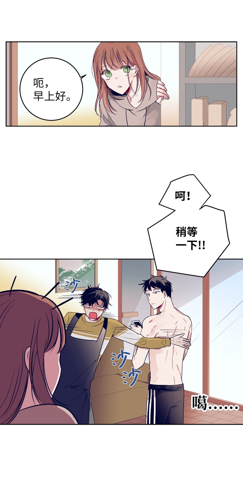 《触碰你的魔法》02 改变体质 第9页