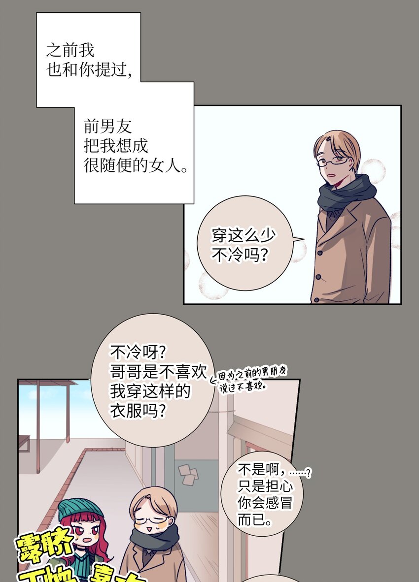 《触碰你的魔法》04 消失的他 第16页
