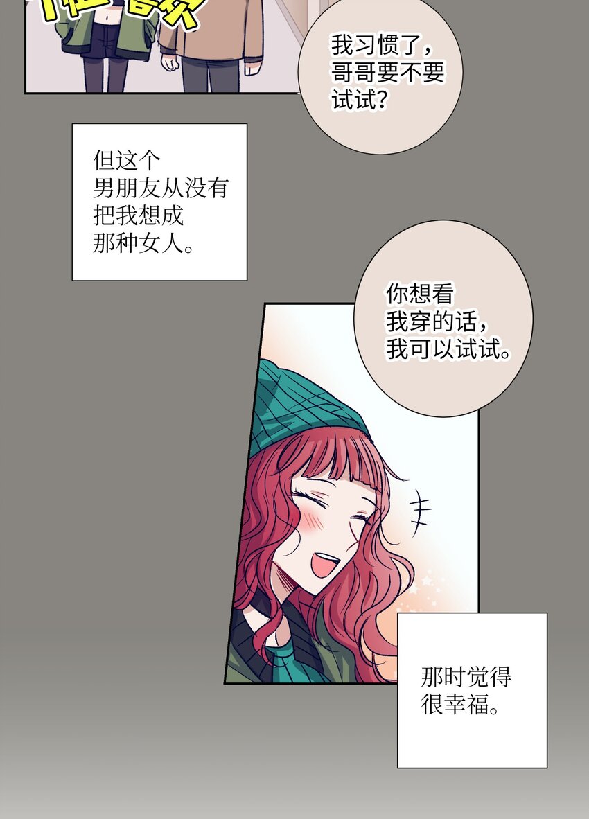 《触碰你的魔法》04 消失的他 第17页