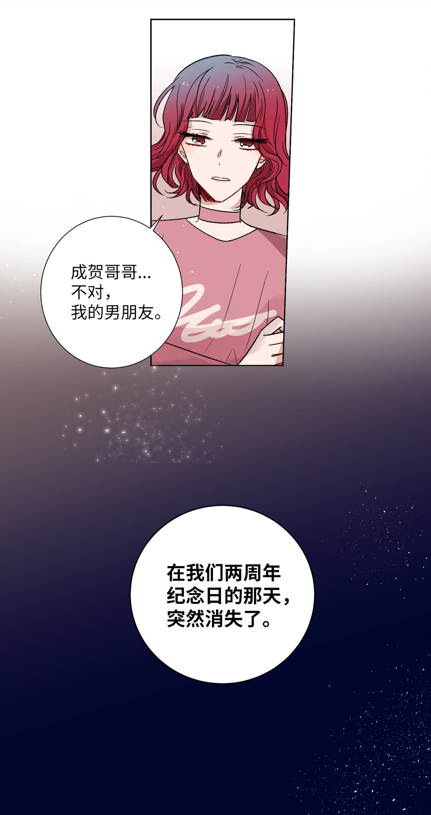 《触碰你的魔法》04 消失的他 第19页