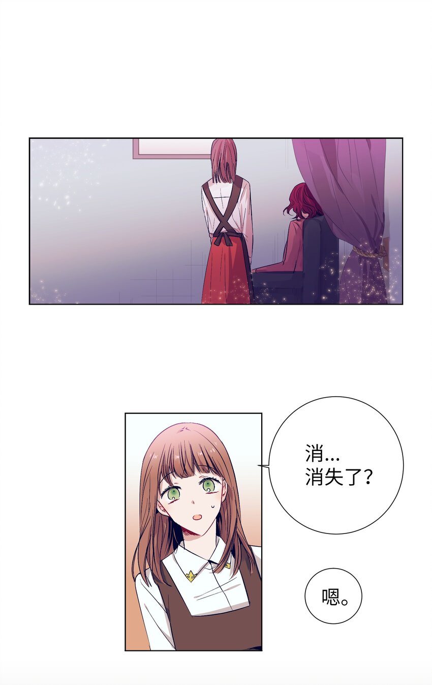 《触碰你的魔法》04 消失的他 第20页