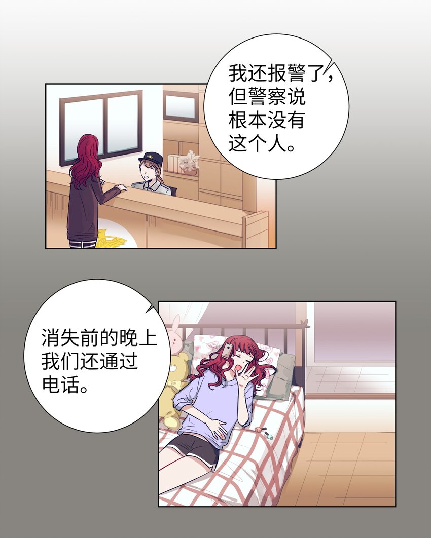 《触碰你的魔法》04 消失的他 第21页