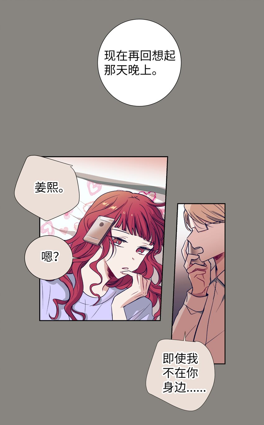 《触碰你的魔法》04 消失的他 第22页