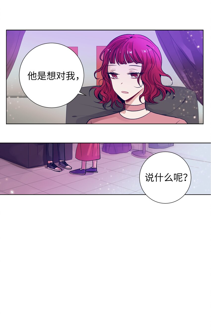 《触碰你的魔法》04 消失的他 第24页