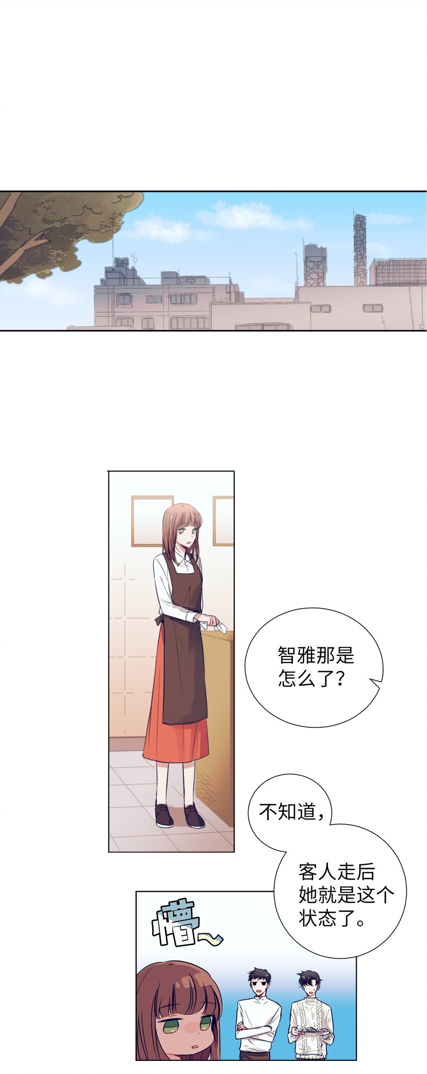 《触碰你的魔法》04 消失的他 第25页