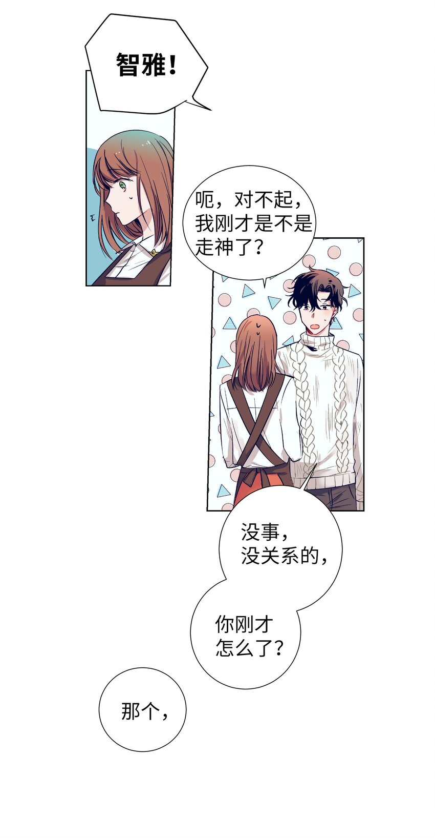 《触碰你的魔法》04 消失的他 第26页