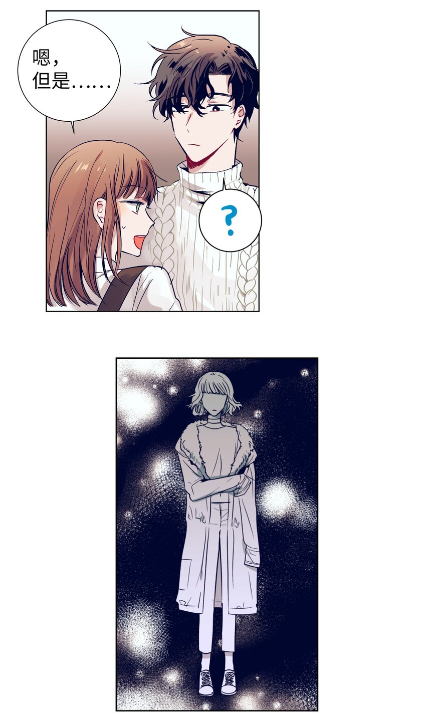 《触碰你的魔法》04 消失的他 第30页