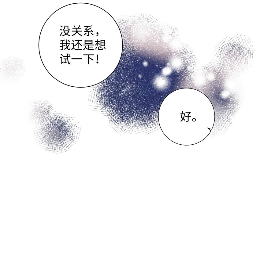 《触碰你的魔法》04 消失的他 第31页