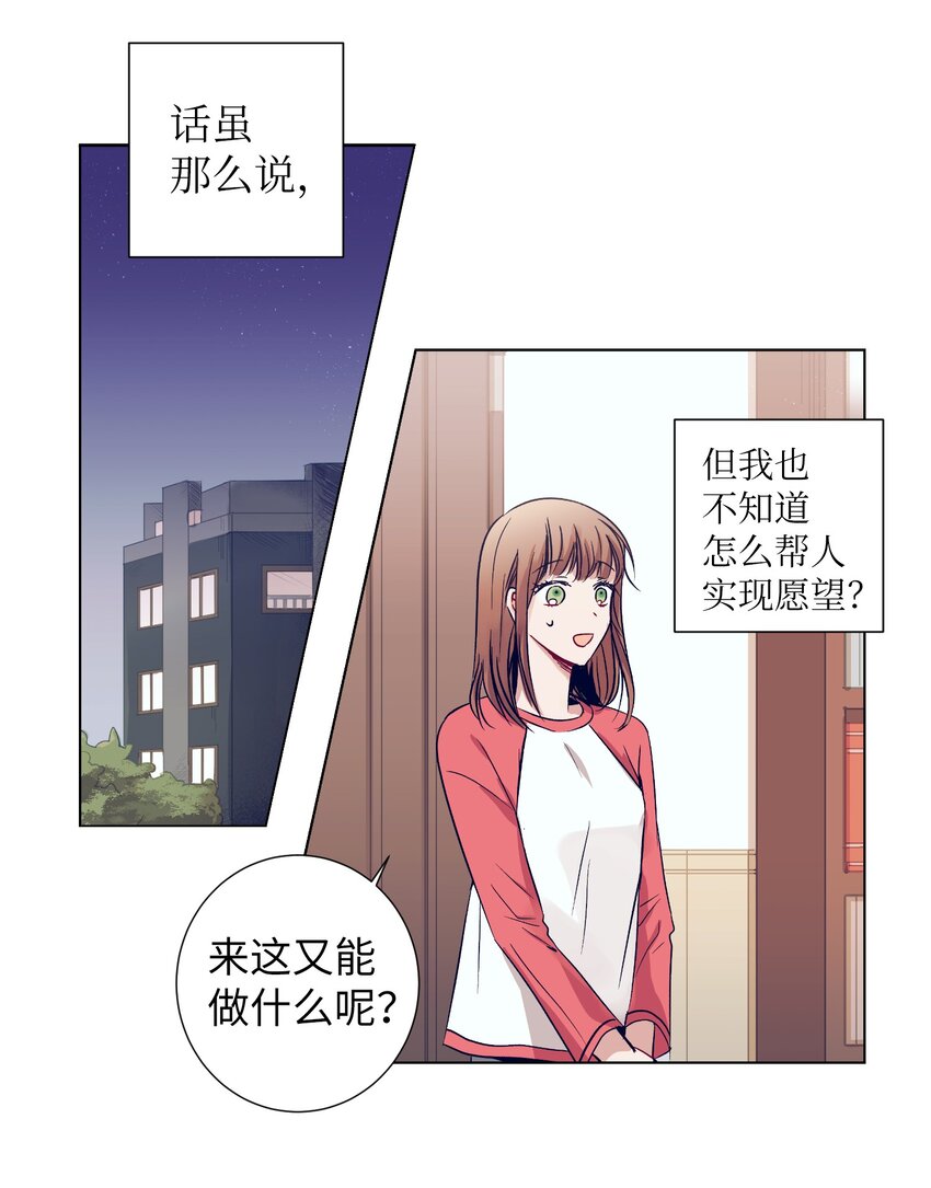 《触碰你的魔法》04 消失的他 第32页