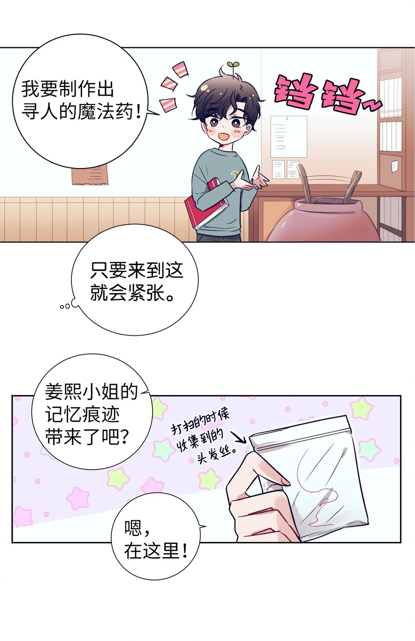 《触碰你的魔法》04 消失的他 第33页