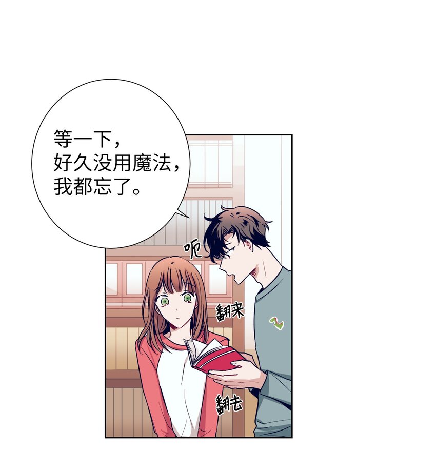 《触碰你的魔法》04 消失的他 第34页