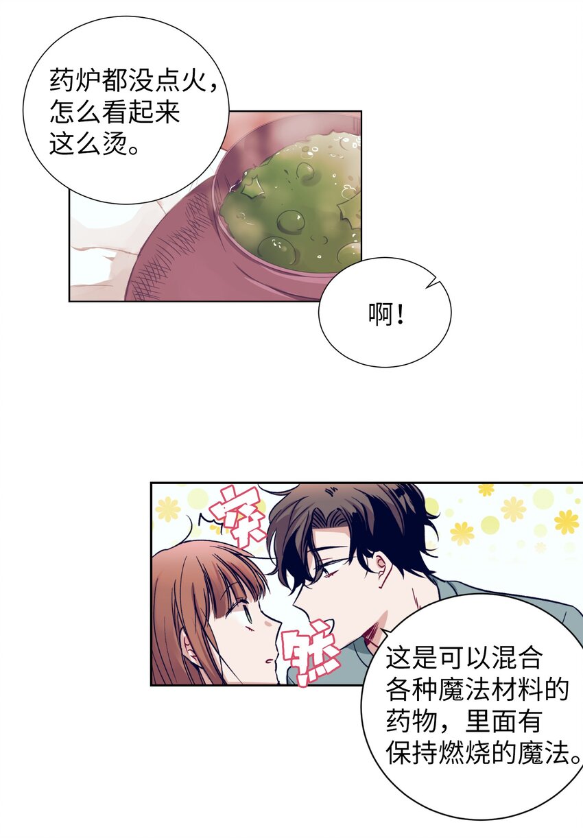 《触碰你的魔法》04 消失的他 第35页