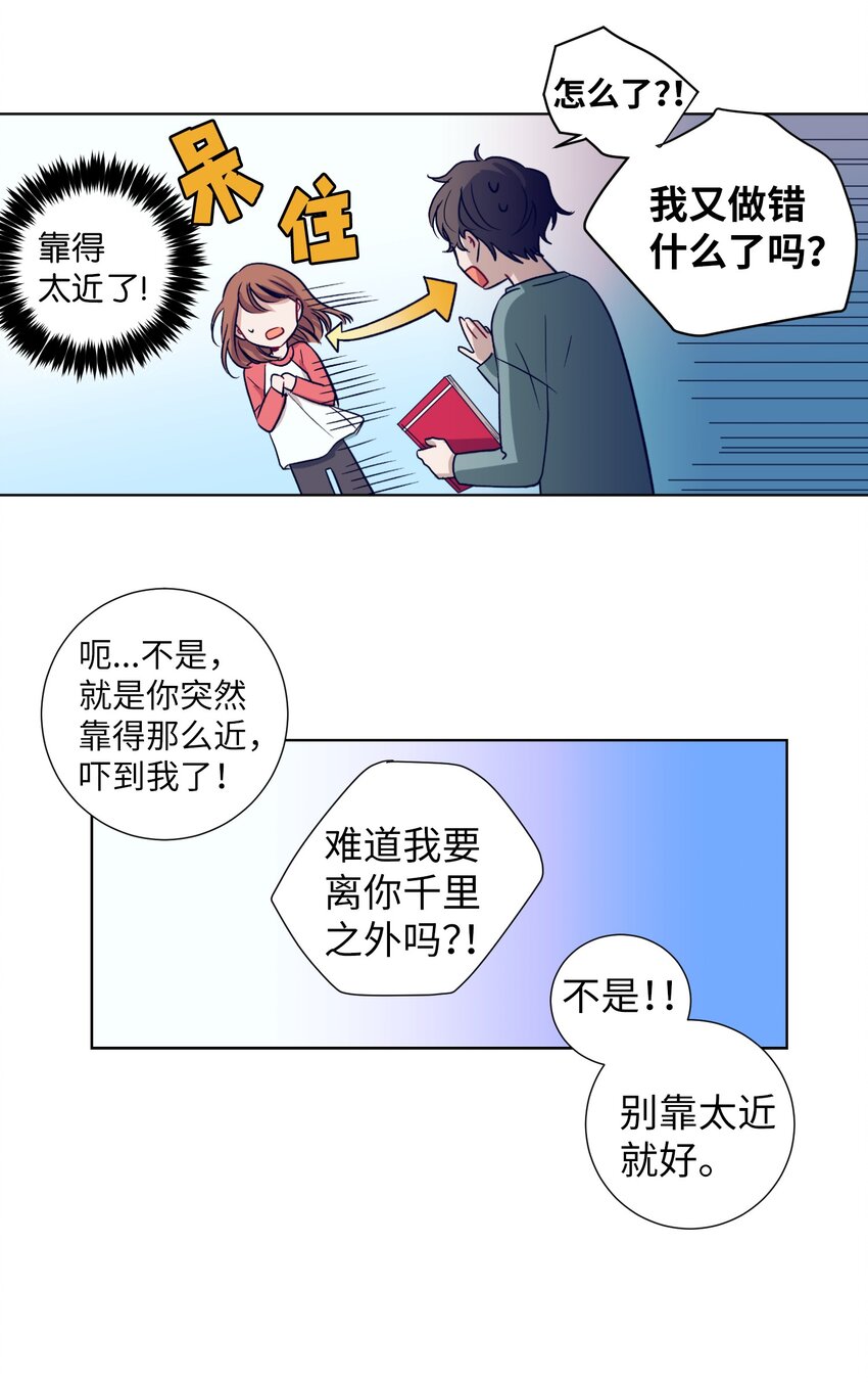 《触碰你的魔法》04 消失的他 第36页