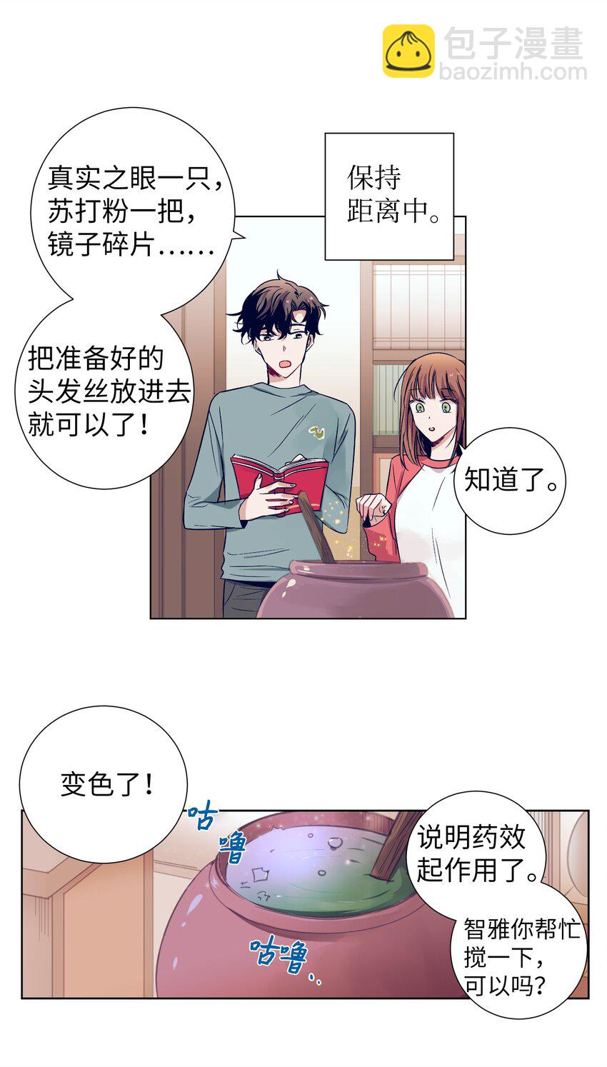《触碰你的魔法》04 消失的他 第37页