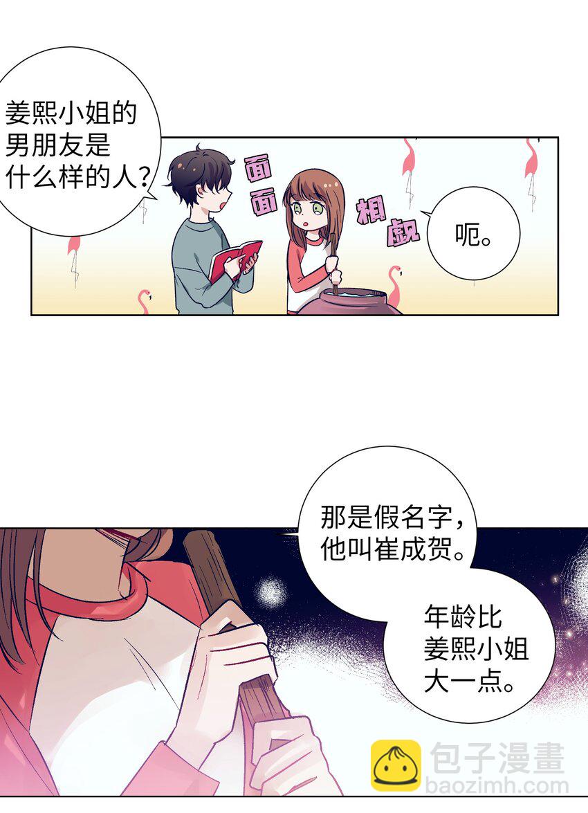 《触碰你的魔法》04 消失的他 第38页